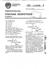 Способ получения 1-оксадетиацефалоспоринов (патент 1110386)