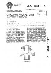 Способ электронно-лучевой сварки деталей круглого сечения (патент 1433691)