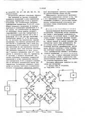 Двухполупериодный фазочувствительный выпрямитель (патент 614520)