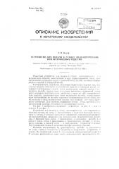 Устройство для подачи к станку цилиндрических или шаровидных изделий (патент 127945)