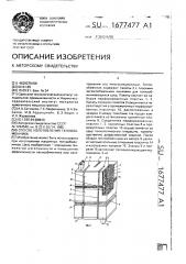 Способ изготовления теплообменника (патент 1677477)