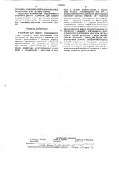Устройство для защиты подшипниковой опоры выходного вала (патент 1573281)