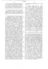 Устройство для определения выборки контролируемых параметров (патент 1168904)