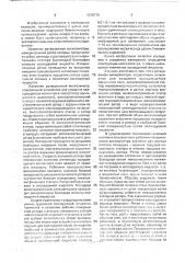 Ротационный вискозиметр (патент 1749776)
