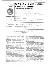 Многопозиционный стол для сборки и сварки (патент 664803)
