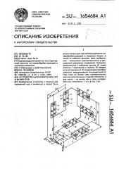 Устройство для измерения сил и моментов (патент 1654684)