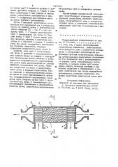 Кожухотрубный теплообменник (патент 937954)