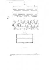 Бумажные коконники (патент 75937)