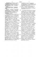 Способ ликвидации отстойно-поглотительных котлованов (патент 1188185)