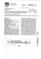 Датчик давления и способ его изготовления (патент 1793285)