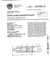 Излучатель ультразвука (патент 1615788)