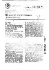 Гидравлический цилиндр (патент 1721322)