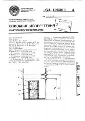 Комбинированный разделитель (патент 1095013)