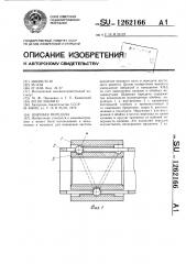 Шаровая передача (патент 1262166)