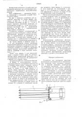 Устройство для натяжения арматуры (патент 1288281)