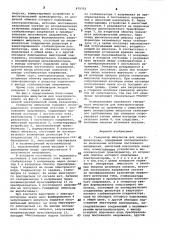 Генератор импульсов для электроизгороди (патент 879753)