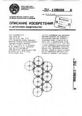 Устройство для поперечно-винтовой прокатки тел вращения (патент 1199386)