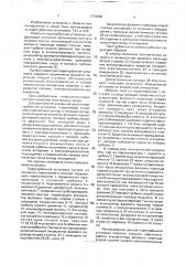 Паротурбинная установка (патент 1772360)