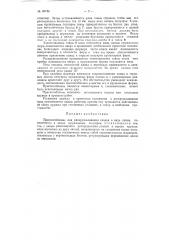 Приспособление для раскружаливания сводов (патент 93130)