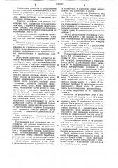 Устройство для ремонта конвейерных лент (патент 1125137)
