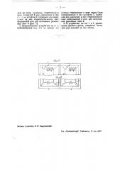 Устройство для получения изменяющихся стереоскопических изображений (патент 37888)