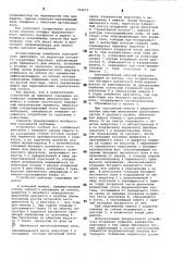 Устройство для измерения влажности ферромагнитных сыпучих материалов в потоке (патент 783672)