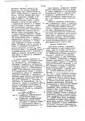 Адаптивный пылемер (патент 911230)