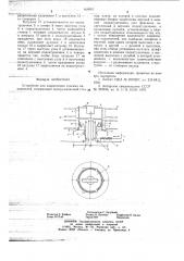 Устройство для закрепления соосных накопителей (патент 668001)