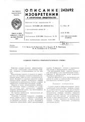 Патент ссср  242692 (патент 242692)