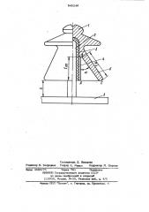 Устройство для крепления изолятора (патент 940246)