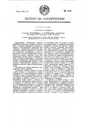 Сушильный аппарат (патент 13192)