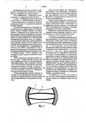 Способ изготовления надувного мяча (патент 1743624)