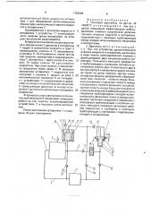Тепловой двигатель (патент 1765499)