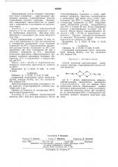 Способ получения диметилольного производного диимида тетракарбоновой кислоты (патент 443030)