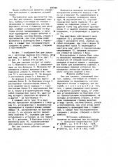 Бак для закалки (патент 926036)