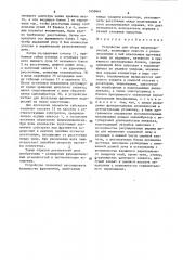 Устройство для сбора макроводорослей (патент 1459641)