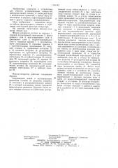 Фильтр-сепаратор (патент 1161142)