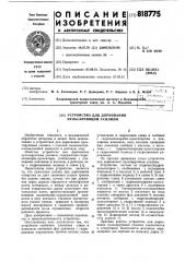 Устройство для дорнования пульси-рующим усилием (патент 818775)