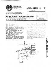 Устройство для автоматического отбора проб шлама (патент 1195216)