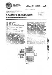 Ротор синхронного генератора (патент 1443087)