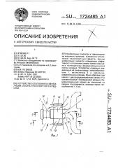 Устройство для отопления и вентиляции салона транспортного средства (патент 1724485)