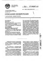 Линия окрашивания изделий (патент 1719097)