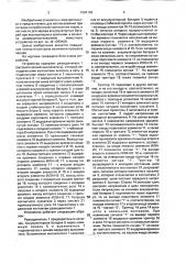 Устройство для заряда аккумуляторной батареи (патент 1683126)