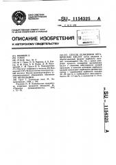 Способ осаждения органических кислот (патент 1154325)