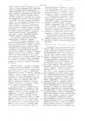Устройство для многодорожечной маг-нитной записи и воспроизведения ин-формации (патент 838729)