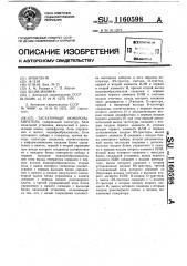 Тастатурный номеронабиратель (патент 1160598)