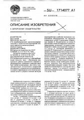 Скважинный ловитель (патент 1714077)
