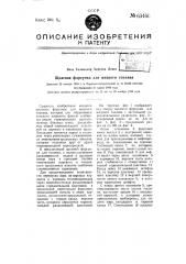 Щелевая форсунка для жидкого топлива (патент 63460)