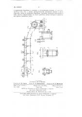 Подвесной конвейер (патент 139242)