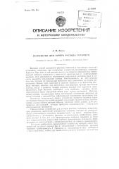 Устройство для замера расхода горючего (патент 85688)